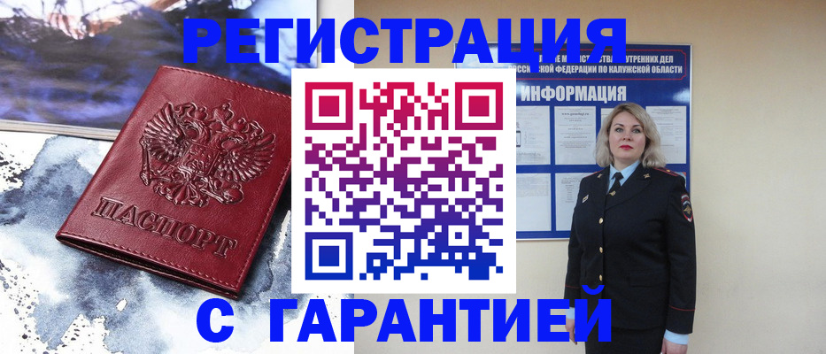 прописка 2025 в Хабаровске