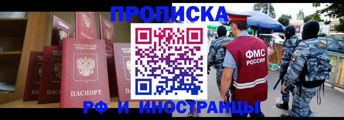 временная регистрация в квартире в Хабаровске