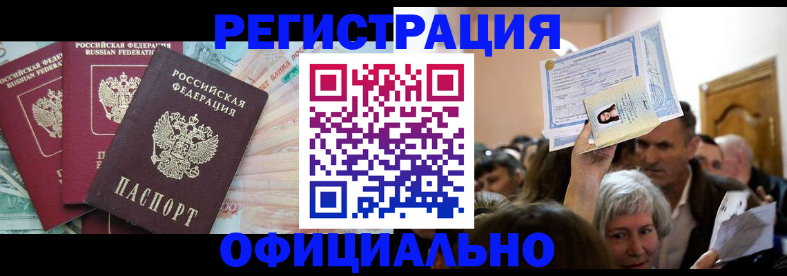 прописка поиск в Хабаровске